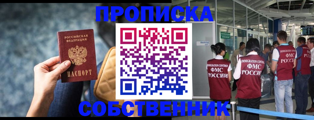 временная регистрация надежно в Таре
