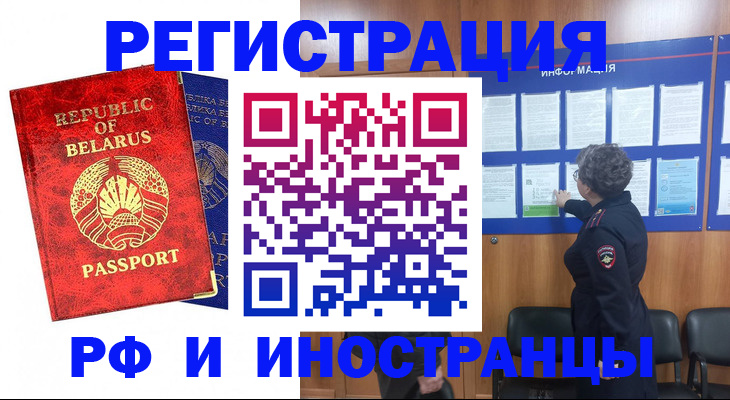 временная регистрация законно в Таре