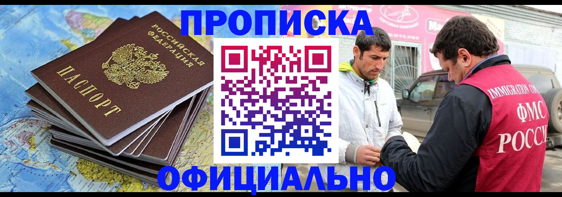 временная регистрация для всех в Таре