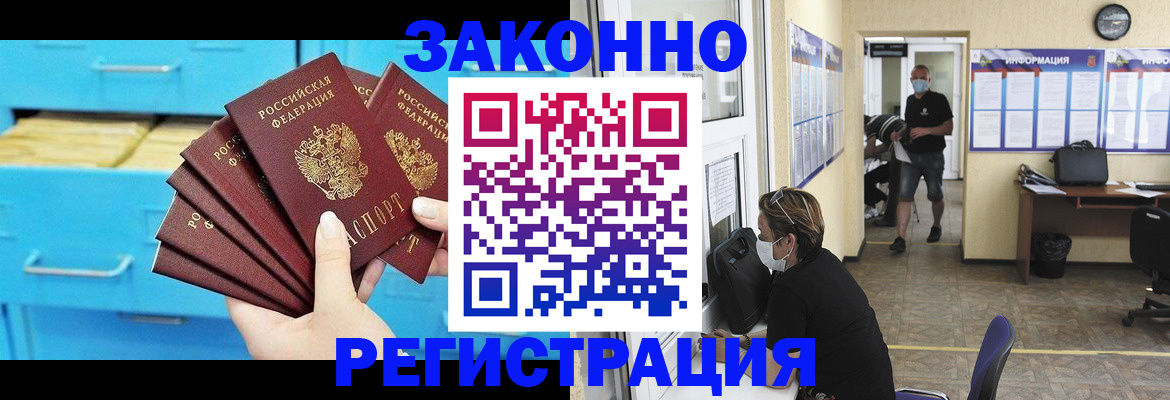 прописка регистрация в Таре